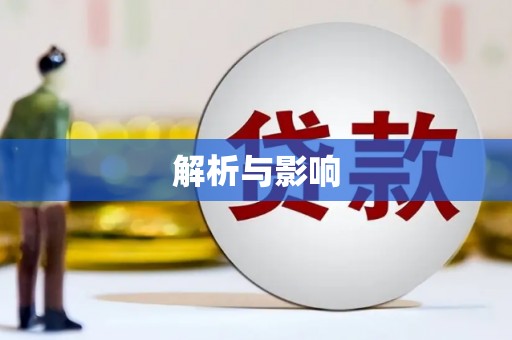 七里河解析与影响