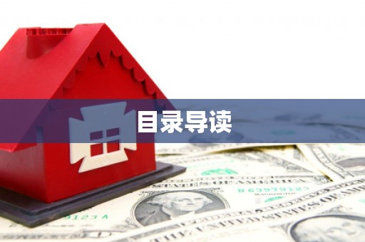 七里河目录导读