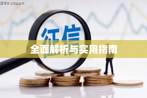 七里河全面解析与实用指南