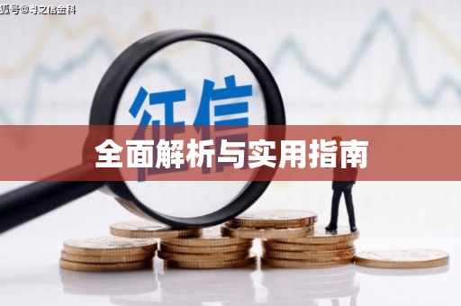 七里河全面解析与实用指南