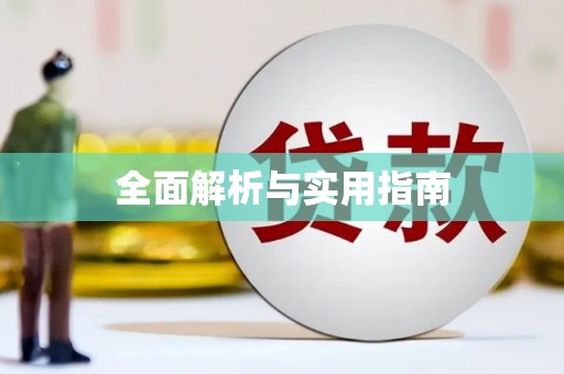 七里河全面解析与实用指南
