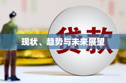 七里河现状、趋势与未来展望