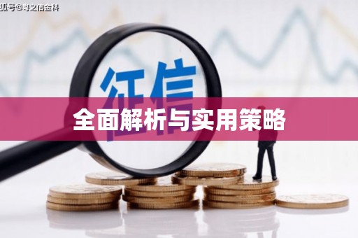 七里河全面解析与实用策略