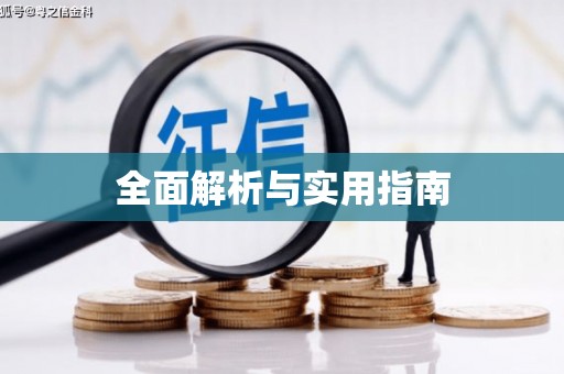 七里河全面解析与实用指南
