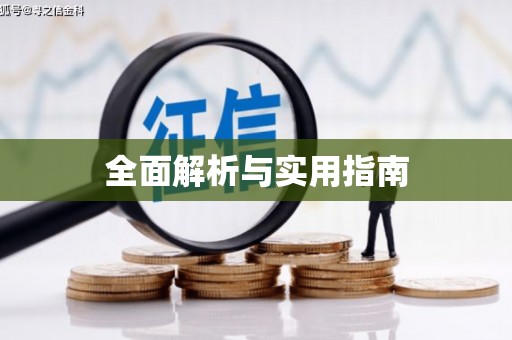 七里河全面解析与实用指南