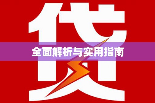 七里河全面解析与实用指南