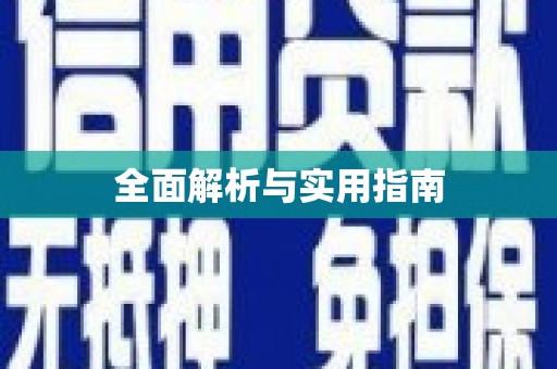 七里河全面解析与实用指南