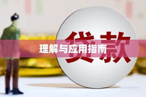 七里河理解与应用指南